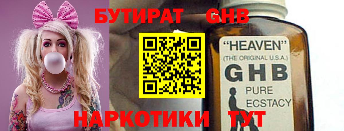 Бутират жидкий экстази  Вход с VPN  Самара 