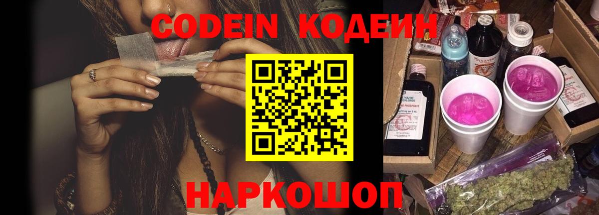 Самара  Кодеин напиток Lean (лин)  Кодеиновый сироп Lean Purple Drank  Вход с VPN 