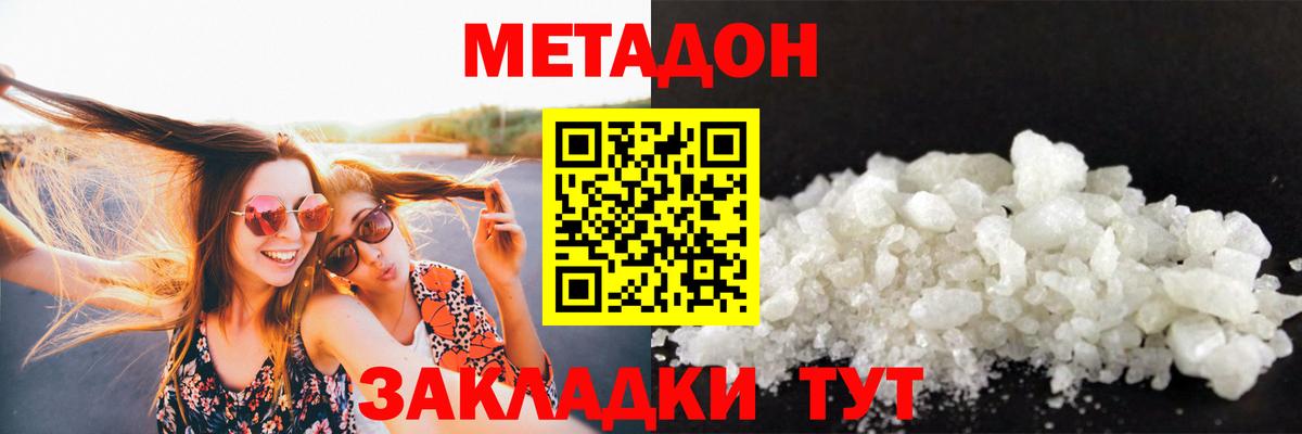 Метадон VHQ Самара