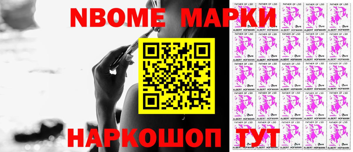 Марки N-bome  Наркотические марки 1,5мг  Вход с VPN  Самара 
